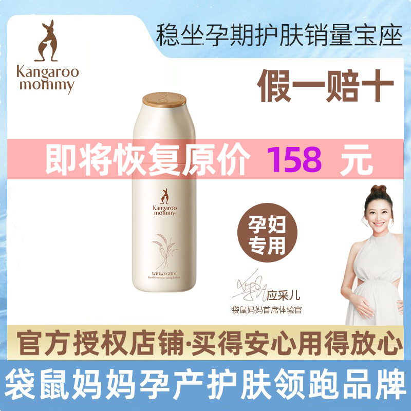 Kangaroo Mom Pregnant Woman Soft Skin Pregnancy Special Moisturizing Moisturizing Nourishing Skin Care Products Water Milk Flagship Store