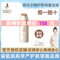 Kangaroo Mother Pregnant Maternal Flagship Shop for Special Water Reinforcement and Moisturizing Skin Care