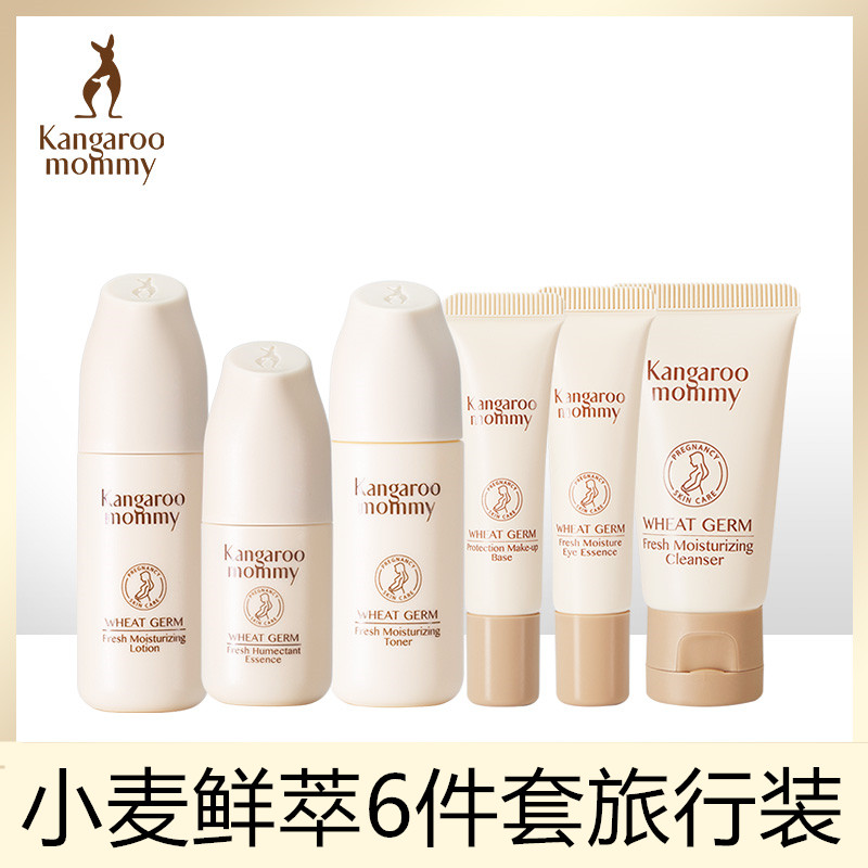 Kangaroo mother pregnant women moisturizing moisturizing wheat germ fresh extract special package travel package moisturizing skin care products