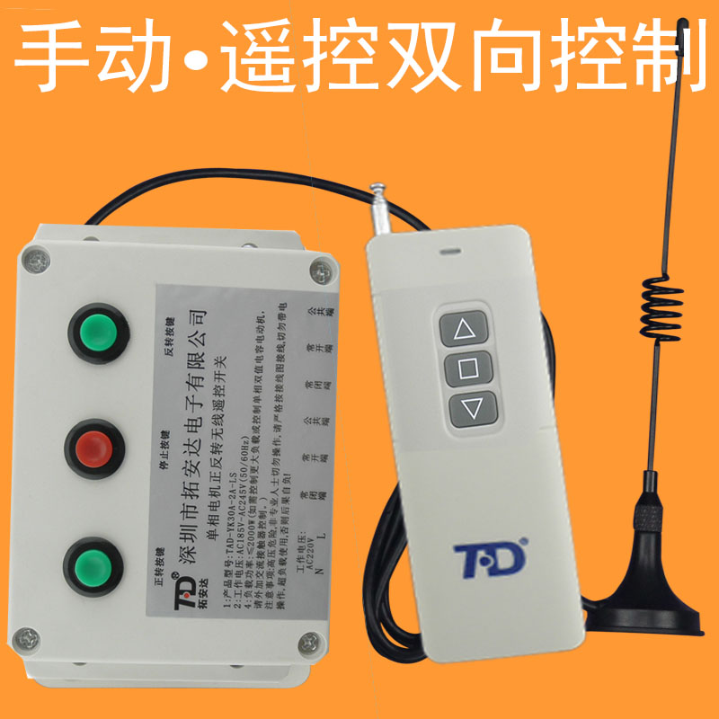 380v three-phase positive reversal motor inverted wireless remote control switch windlass electric crane inverted positive remote