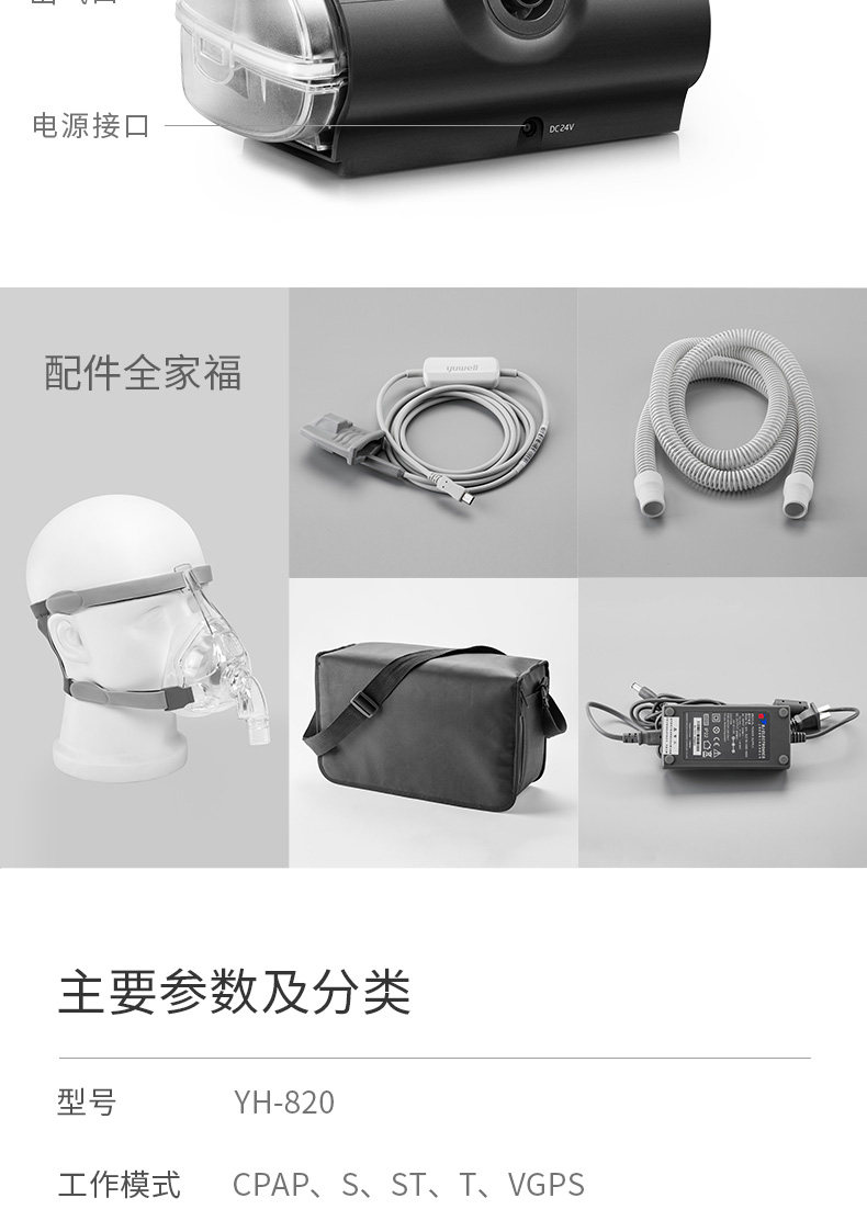 无创呼吸机