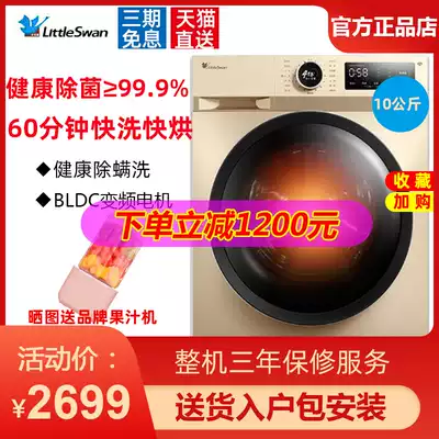 Little swan washing machine automatic household drum 10 kg washing and drying All TD100VT096WDG