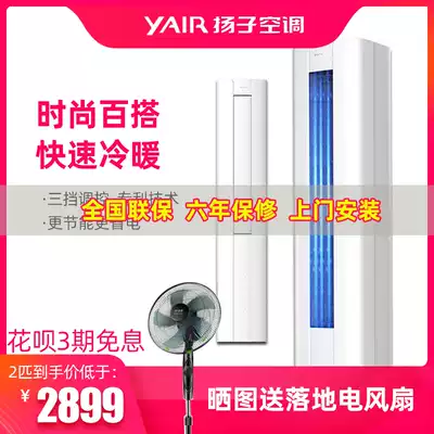 Yangtze Yair KFR-50LW Q151fB5 new energy efficiency Cabinet machine cylindrical air conditioner 2 horses household heating and cooling power saving