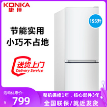 Konka refrigerator BCD-155C2GBU double-door household two-door refrigerated freezer rental dormitory small power-saving liters