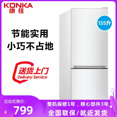 Konka refrigerator BCD-155C2GBU two-door household two-door refrigerated freezer rental dormitory small power-saving liters