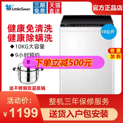 Little Swan washing machine automatic household pulsator 10kg large capacity elution AllTB100V23H