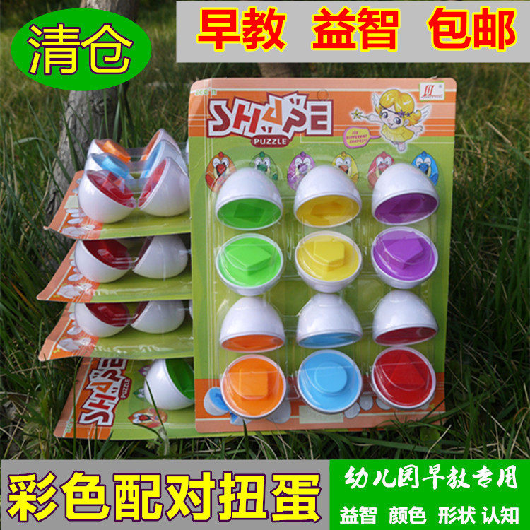 Kindergarten Puzzle Toy Shape Pair Twist Egg Smart Egg Plastic Twist Egg Material Cognition Pair Clever Twist Egg