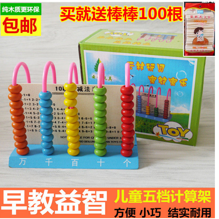 Children's five-speed calculation frame, pearl abacus, early education, puzzle, small abacus, wooden mathematics learning counter