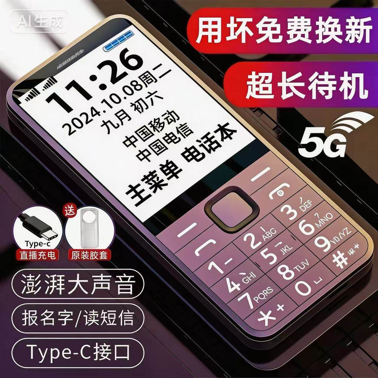 2026 новый мобильный телефон для пожилых людей full Netcom 5G со сверхдолгим временем ожидания, крупными буквами и громким звуком, студенческий мобильный телефон 4G для пожилых людей