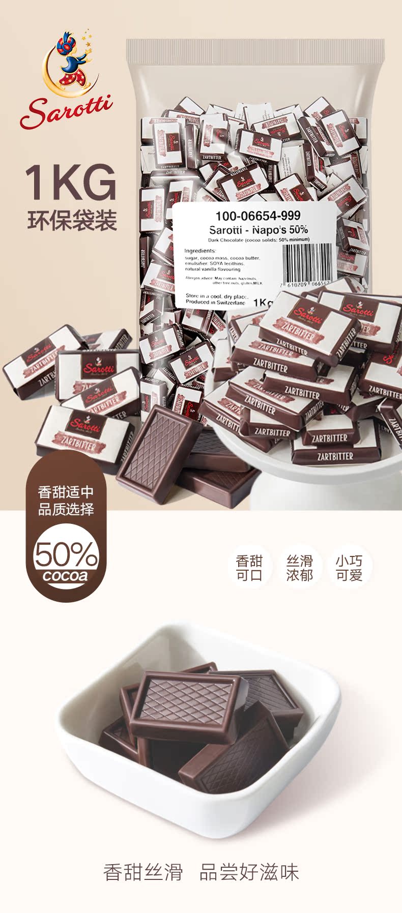 瑞士进口 萨洛缇 巧克力 1kg/袋 图1