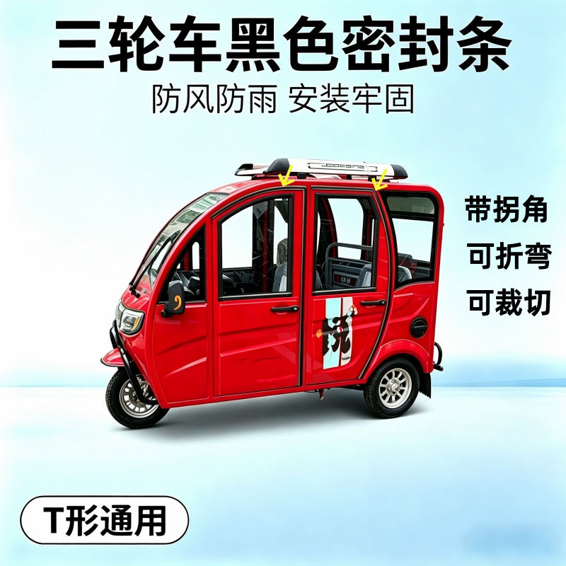Fully Enclosed Electric Three- and Four-Wheeler Black Sealing Strip T-Shaped Universal Model Front and Rear Door Waterproof Rubber Plastic Strip Fully Enclosed Electric Three- and Four-Wheeler Black Sealing Strip T-Shaped Universal Model Front and Rear Door Waterproof Rubber Plastic Strip
