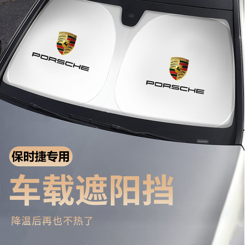 Apply Porsche Kaiyan New Palamera Car borne shading shield 718macan sunscreen thermal insulation sunscreen