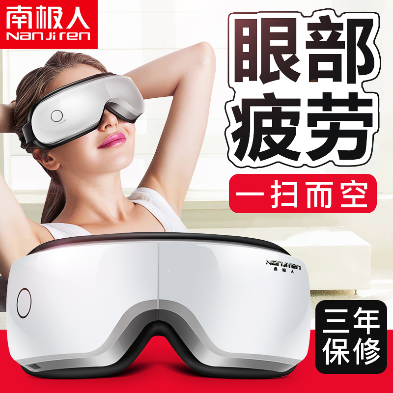 南极人护眼仪儿童电动眼部按摩器热敷黑眼圈眼睛护理按摩仪眼镜罩