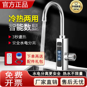 Four Seasons Muge Electric Hot Water Faucet Instant Heating Bathroom Sink Stainless Steel Balcony Kitchen Electric Water Heater