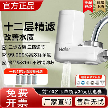 Haier Water Purifier Faucet Filter for Home Kitchen Direct Drinking Pre-Filter Tap Water Filter Cartridge Purifier