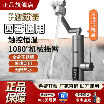 Four Seasons Muge Electric Hot Water Faucet with Mechanical Arm, Stainless Steel Instant Heating Tap Water Heater for Kitchen