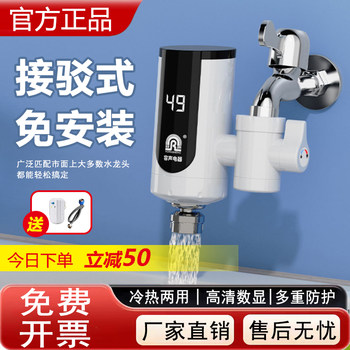 Rongsheng Electric Hot Water Faucet Kitchen Treasure Balcony Rapid Instant Kitchen Tap Water Over-Water Hot and Cold Water Heater