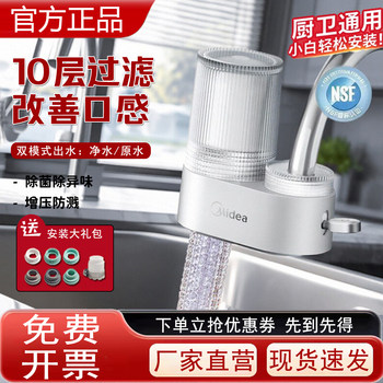 Midea Water Purifier Faucet Household Kitchen Pre-Filter Tap Water Filter Purifier Ultrafiltration Filter