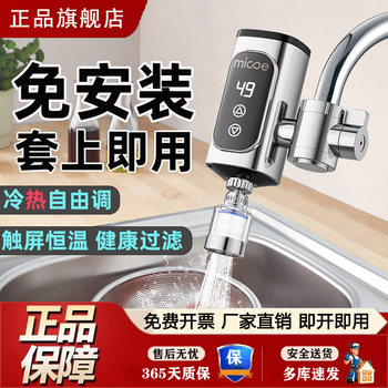 Four Seasons Muge Electric Hot Water Faucet, Instant Heating, No Installation Required, Small Water Heater for Kitchen, Balcony, and Bathroom