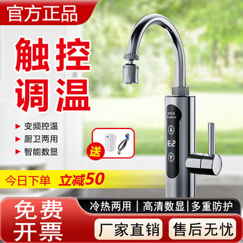 Royalstar Electric Hot Water Faucet for Home Use, Fast Instant Heating Type, Kitchen Appliance, Balcony Tap Water Hot and Cold Heater