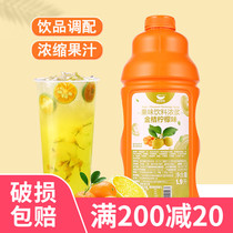  Hangfan Kumquat lemon flavor commercial concentrated juice punch drink thick pulp beverage fruit pulp puree milk tea shop special 1 9L