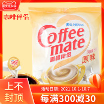 Nestle Nestle Original Milk Ball Bagged Coffee Companion Cream Ball Creamy Ball Flavored Beverage Special Raw Material