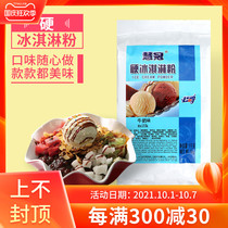 Huiguan hard ice cream powder milk strawberry Taro chocolate flavor hard ice cream commercial ice cream raw material 1kg