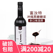  Hangfan Coffee milk Tea raw material Fu Ruite Okinawa Brown sugar Sugar sauce Flavored milk tea shop special fruit dew 750ml