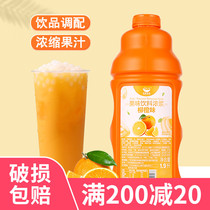 Hangfan orange juice concentrated juice Pearl milk tea shop special commercial raw materials fruity beverage thick pulp 1 9L