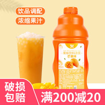  Hangfan mango juice Fruit tea Pearl milk tea shop special concentrated fruity beverage thick pulp Commercial 1 9L