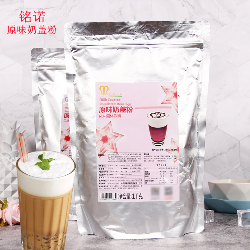 Air Sail Inscription Original Taste Milk Cover Powder Coffee Milk Cover Tea King Tea Tribute Tea Pearl Milk Tea Shop Exclusive Raw Materials 1kg