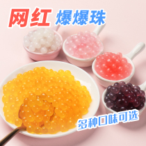 Jun Liter Burst Pearl Mango Popcorn Exploits Egg Blueberry Strawberry Ug Burst Pulp Milk Tea Special Accessories 1 3kg Commercial