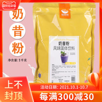 Sailing milk powder sand ice shaved ice milk tea shop special raw material 1kg commercial raw beverage powder cotton ice powder
