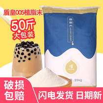  Shield Emperor creamer powder Fat-planting powder 005 Milk tea special creamer Pearl milk tea raw material Milk tea companion 25kg