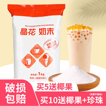  Crystal flower creamer powder Pearl milk tea shop special raw materials Coffee partner commercial small package 1KG