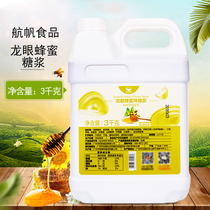 Air Sail Dragon Eye Honey Taste Syrup Fruit Tea Coffee Flush Drinking Fructose Milk Tea Shop Exclusive Raw Materials Commercial 3kg