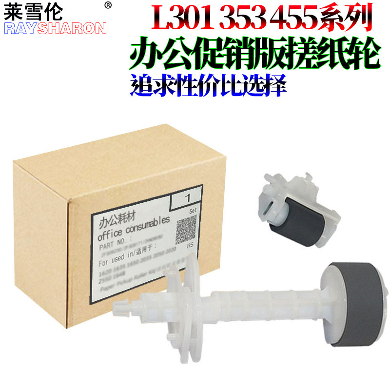 Suitable for Epson L110 L111 L300 L301 L303 L310 L360 L365 L353 L313 L210 L211 L350 feed roller L368 L485 carton roller