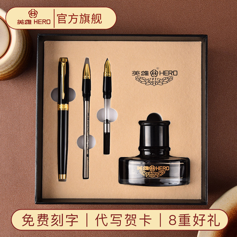 (Valentine's Day gift) hero pen official adult business office gift box set high-grade gifts teacher students practice words men and women metal iridium calligraphy art ink sac engraving