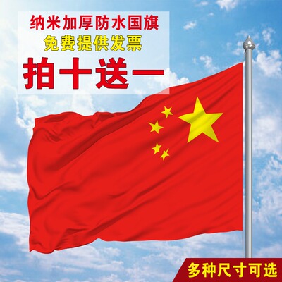 [2号3号4号中国国旗五星红旗国旗户外党旗大小国旗子定制旗帜定做]