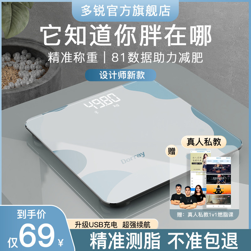 Multi-sharp body fat scale home electronic scale weight scale small precision weight scale high-precision dormitory Bluetooth charging