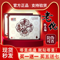 Old Ni paste official website of old Ni paste in Guizhou Province old Ni paste patch paste old section of bone pain patch shoulder cervical spine