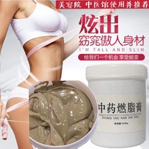Beauty salon fat plaster body massage thin stomach fat fat type body weight type body cream special large bottle