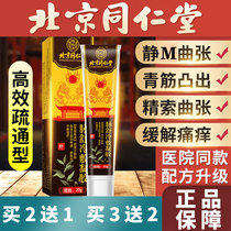 Beijing Tongrentang Fine Soo Cold Compress Gel Special Vein Shu Leg External Meridian Curly Zhang Gel Buy 2 Sending 1