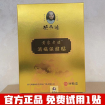Huang Feihong Huang Family Paste Care Care Paste Royal Pastel 10 per box