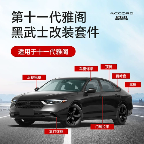 23 Одиннадцать поколений Honda Accord Black Samurai Modified Tail Wing Wing