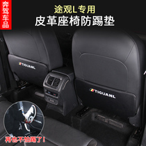 Dedicated to Volkswagen Tiguan L seat armrest box anti-kick pad 2017-2021 Tiguan L interior modification decoration