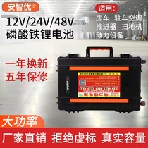 12V lithium iron phosphate 24V Large-capacity lithium battery high-power caravan with motor thruster lithium battery