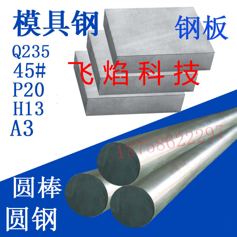 Die steel 45# quenched and tempered round steel plate round bar 40cr A3 spring steel light round optical shaft heat treatment finishing