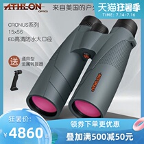 American athlon telescope cronus 15x56 high-power HD night vision professional power navigation