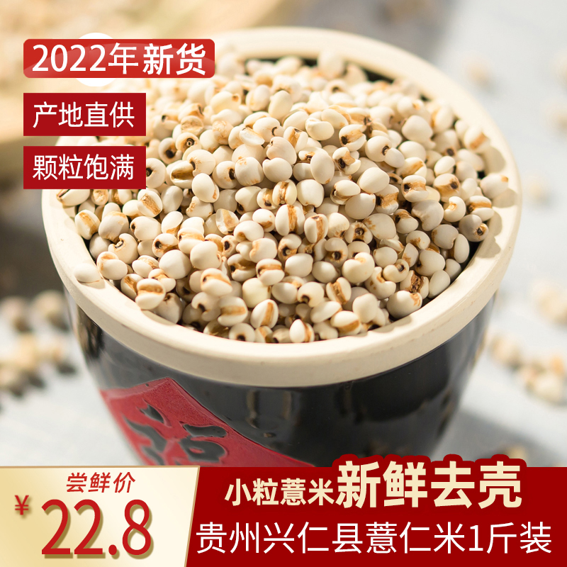 Guizhou Xingren Small Pearl Barley Farmhouse Self-Produced Kernel Coix Seed Coix Seed Pearl Barley Rice 500g Origin Straight For Five Grain Cereals